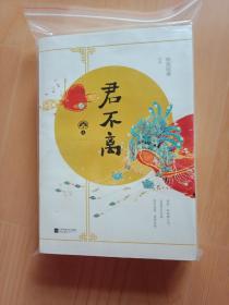 君不离
