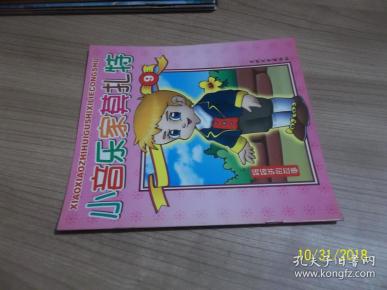 妈妈讲的故事： 小音乐家莫扎特