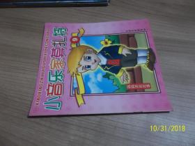 妈妈讲的故事： 小音乐家莫扎特