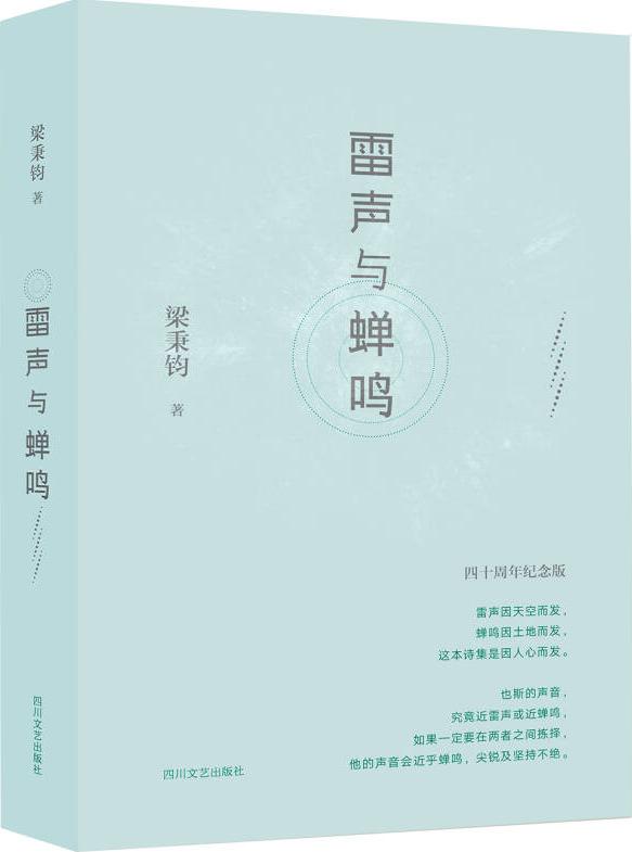 雷聲與蟬鳴（全新塑封 精裝）