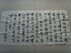 王松鹤：书法：人生之路（新疆书法家协会会员）（带简介）