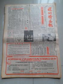 1985年 深圳特区报 第587期、597、599、610、616、622-627、629、630、638、639、641-647、656、700、715-718、750期。（共计30份合售）。