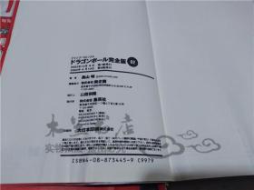 原版日本日文書 ドラゴンボ―ル完全版02,05,29 三本 鳥山明 株式會社集英社 2004年2月 大32開軟精裝