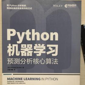 Python机器学习 预测分析核心算法