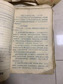 私营房产改造资料 一厚册！黑龙江省 辽宁省私营房产社会主义改造等内容 1956年！