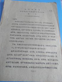 一九七八年三月二十八日邯郸市委副书记宋书亭同志在市委落实干部政策座谈会上讲话，冤假错案要平反。