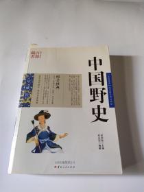 中国野史