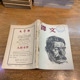 译文1958年3月号