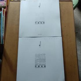 美术档案 中国油画 具象案卷4(卷十二 卷十四)两本合售