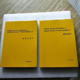 FANUC Series oi-MODEL D FANUC Series oi Mate-MODEL D维修说明书+参数说明书   共2本合售【内页干净】