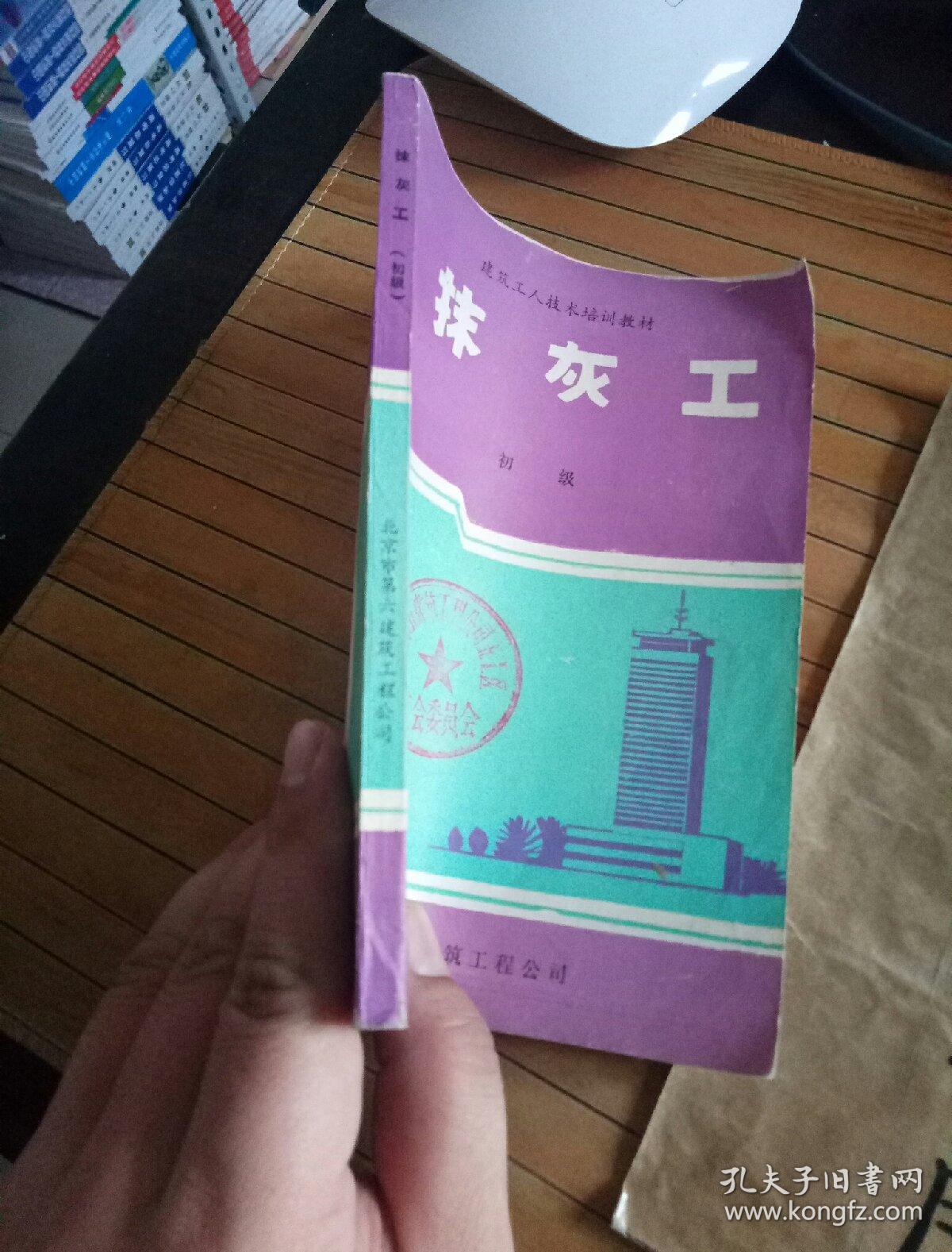 抹灰工（初级）