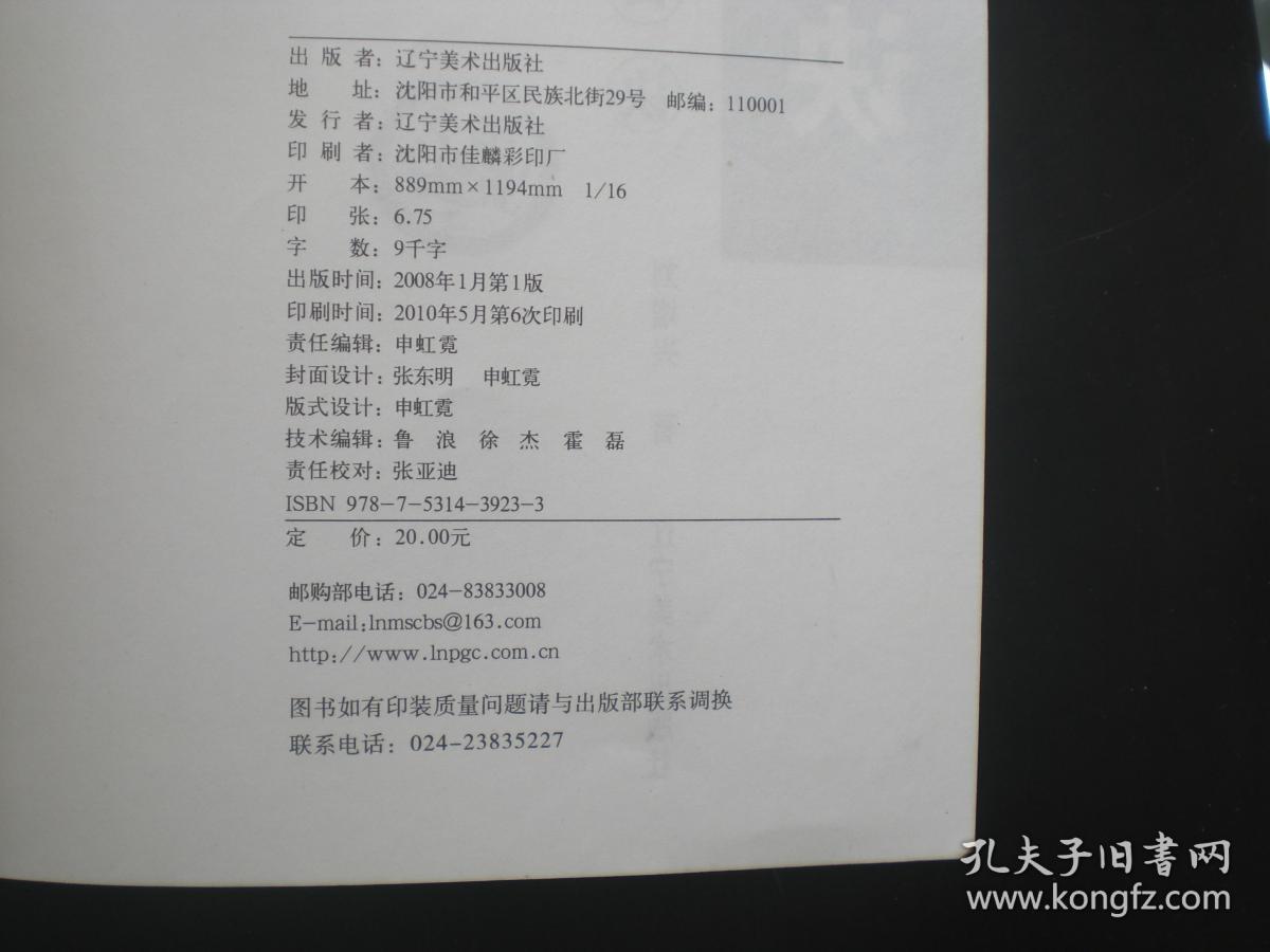 金文口诀 刘增兴 著  辽宁美术出版社
