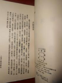 诸子百家丛书：《尚书纬 河图 雒书(即洛书)》 影印本正版书 1993年一版一印仅印3000册（有馆藏印章 自然旧 内页近未阅 品很好 正版书有现货 详看实书照片）