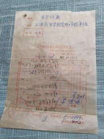 1965年，人民铁道出版社函购书刊收据（车递 :  金华站转上海局金华铁路职工学校机务组）