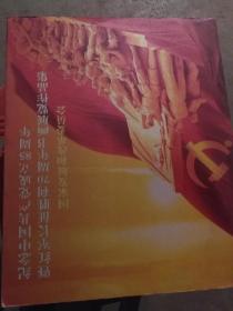 纪念中国共产党成立85周年暨红军长征胜利70周年书画展览作品集