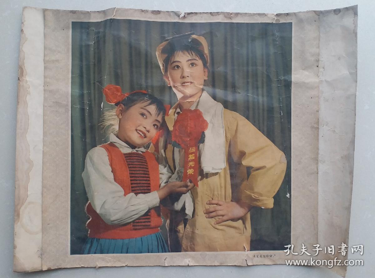 收藏: 老旧宣传画《光荣花献给储户》，保老宣传画。保原版！！