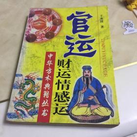 官运，财运，情感运