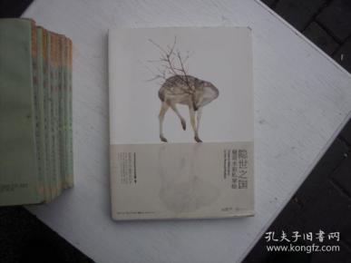 隐世之国：鹿菏水彩私享绘