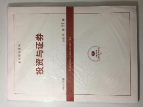 投资与证券 2017年 第11期 邮发代号：2-596