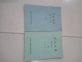 无诀珠算函数教材上下册。