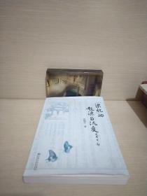 “梁祝”的起源与流变