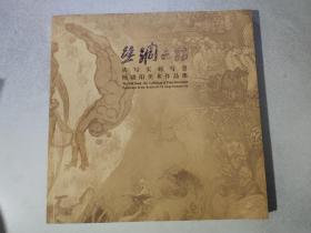 丝绸之路从写实到写意杨晓阳美术作品集 （作者签名本）
