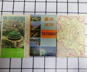 (重庆旅游+重庆市交通图）两张合售