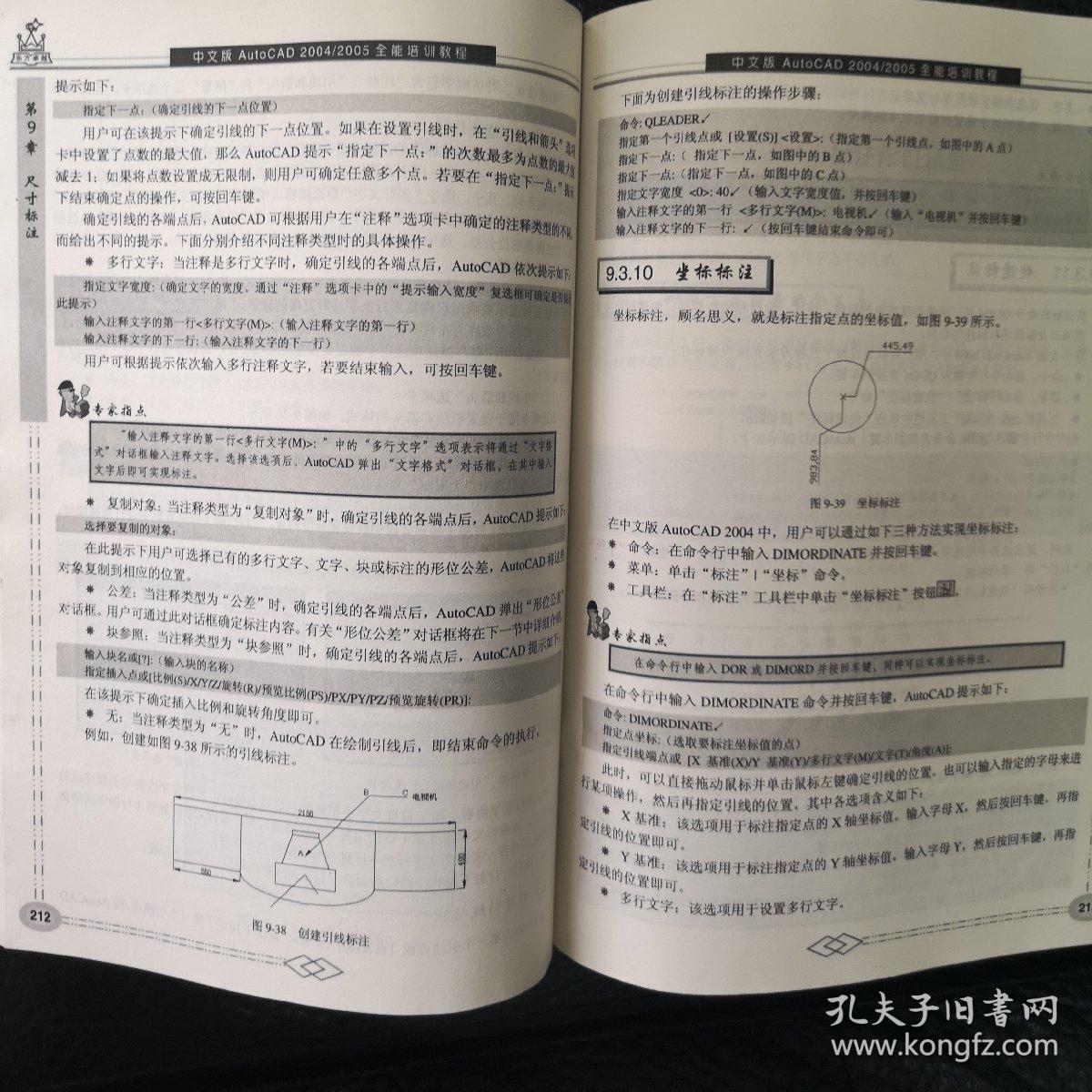 中文版AutoCAD 2004/2005全能培训教程