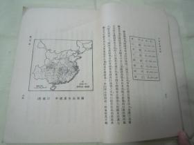 民国老版“新时代史地丛书”《中国经济地理》（插图本），张其昀 著，32开平装一册全。商务印书馆 民国二十二年（1933）十一月，国难后第一版，道林纸精印刊行。内有大量插图，图文并茂，品如图！