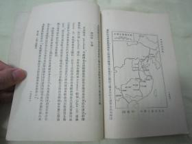 民国老版“新时代史地丛书”《中国经济地理》（插图本），张其昀 著，32开平装一册全。商务印书馆 民国二十二年（1933）十一月，国难后第一版，道林纸精印刊行。内有大量插图，图文并茂，品如图！