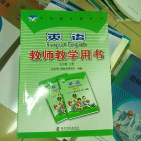 英语，教师教学用书，九年级上册，仁爱版