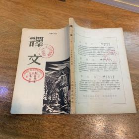 译文1954年3月号