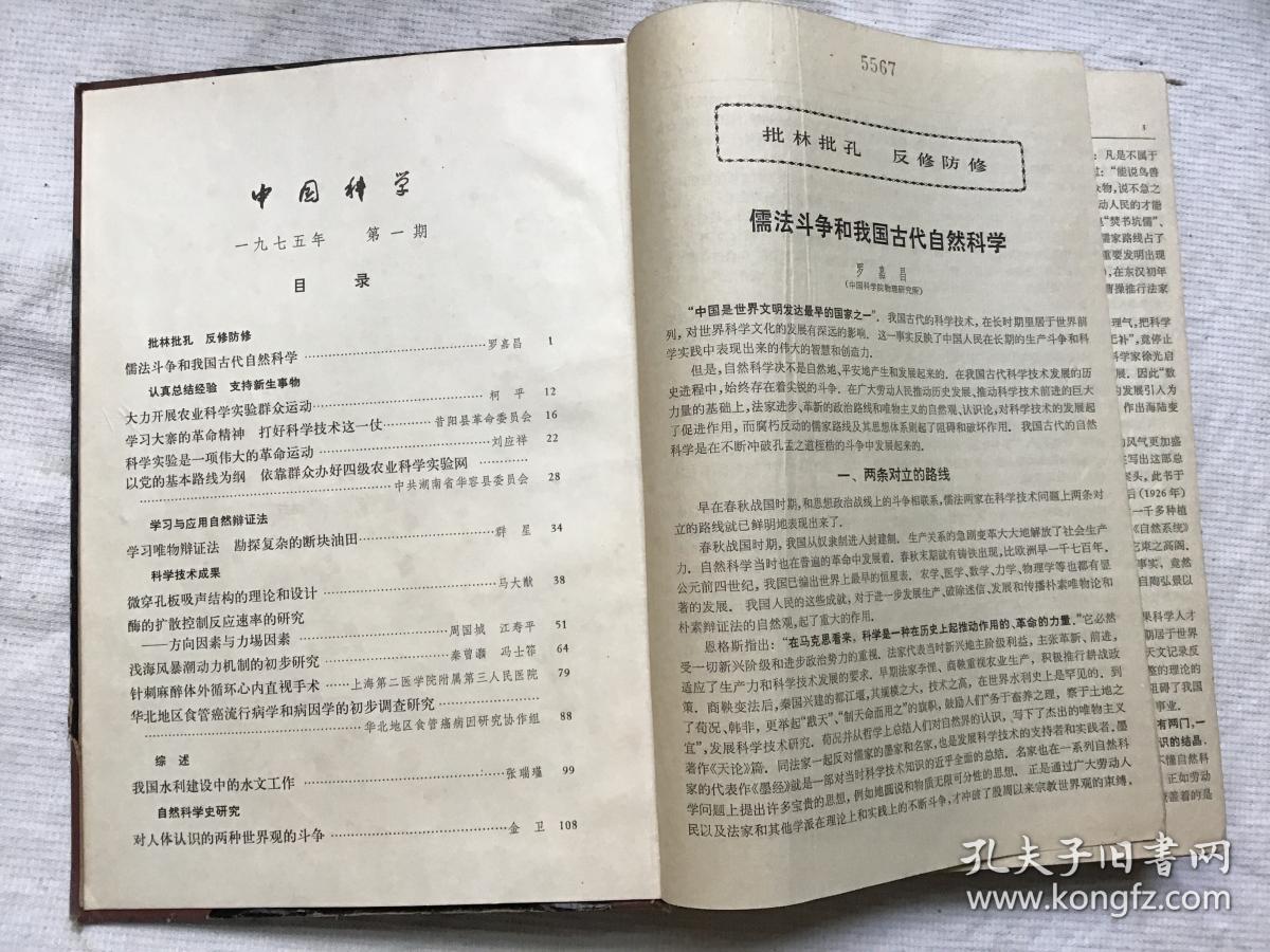 中国科学1975   1-6 合订精装本