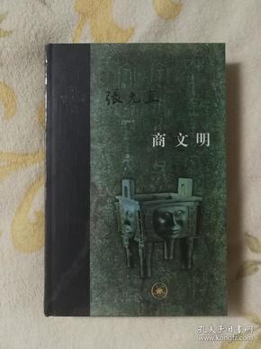 商文明  精装