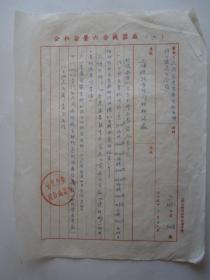 1957年公私合营六合机器厂关于要准备好材料，以便签订合约给上海铁路管理局材料总厂的信函（手书复写）