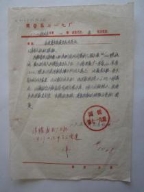 1957年国营第七一九厂希望速交马达给上海市六合机器厂的信函（手写）