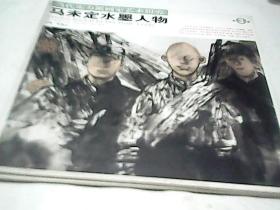 当代实力派画家艺术研究 马未定水墨人物H431