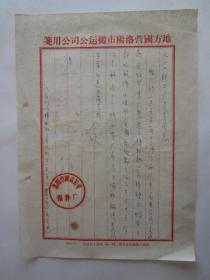 1957年洛阳市搬运公司保养厂关于产品问题给六合铁工厂的信函（手写）