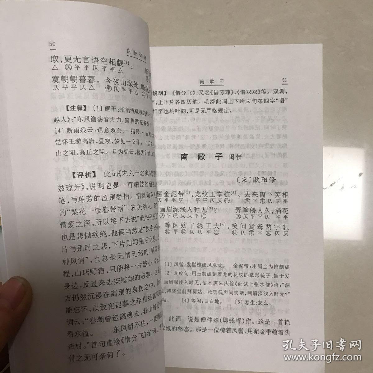 白香词谱：学词入门第一书