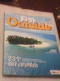 户外outside  2011.05总55期：23个旅行的理由（户外杂志社编  体坛周报社）