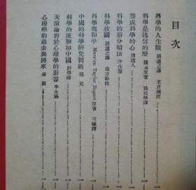 1930年再版：现代科学评论集