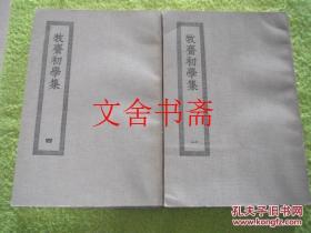 牧斋初学集（四部丛刊初编缩本）6本 全六册合售
