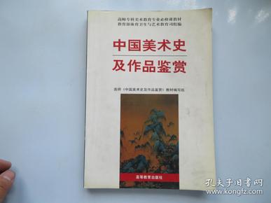 中国美术史及作品鉴赏