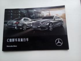 C级轿车及旅行车