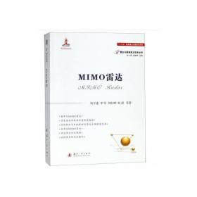 MIMO雷达