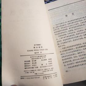 五千年演义【全15册 缺第2春秋战国册和第3秦汉兴替册】13本合售 1989年1版1印 正版