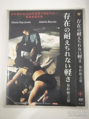 DVD 布拉格之恋 又名: 生命中不能承受之轻(港) / 布拉格的春天(台) / 布拉格之春 / 生命不能承受之轻 / 沉重浮生 导演: 菲利普·考夫曼 D5 1区+日2+韩3+OST 国配