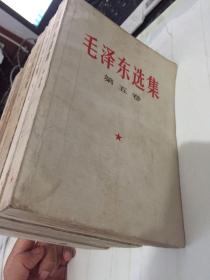 毛泽东选集（全五卷）第五卷品相差