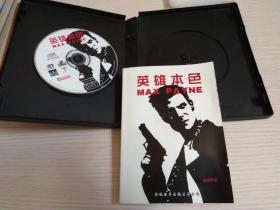 【游戏光盘】英雄本色（1CD）+ 使用手册