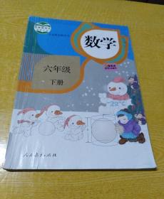 小学老版数学课本：数学六年级下册（人教版）